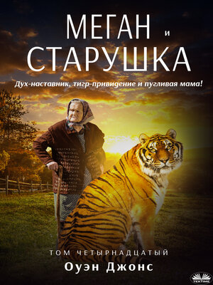 cover image of Меган И Старушка